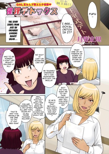 [Tsukino Jyogi] Saiin Detox - GAL-kei Celeb Tsuma Esthe Jouji | Gyaru VIP The Beauty Salon Reviewer - Complete Detox (COMIC HOTMiLK Koime Vol. 37) [English] [Carl] [Digital] cover