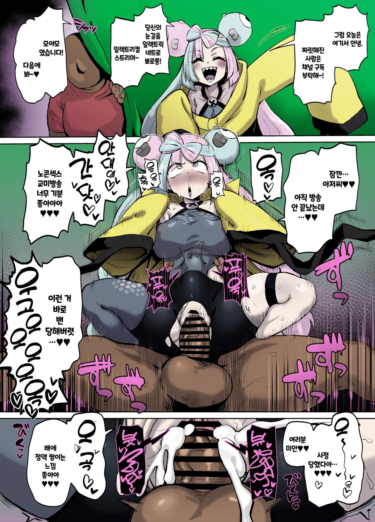Nanjamo-chan to Namahame Haishin shitai | 모야모랑 노콘섹스 방송하고 싶다 page 1 full