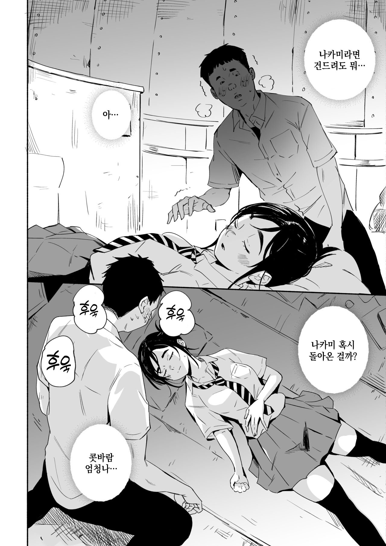 Nemurenai Riyuu ga Huemashita | 잠들지 못하는 이유가 늘었습니다 page 6 full