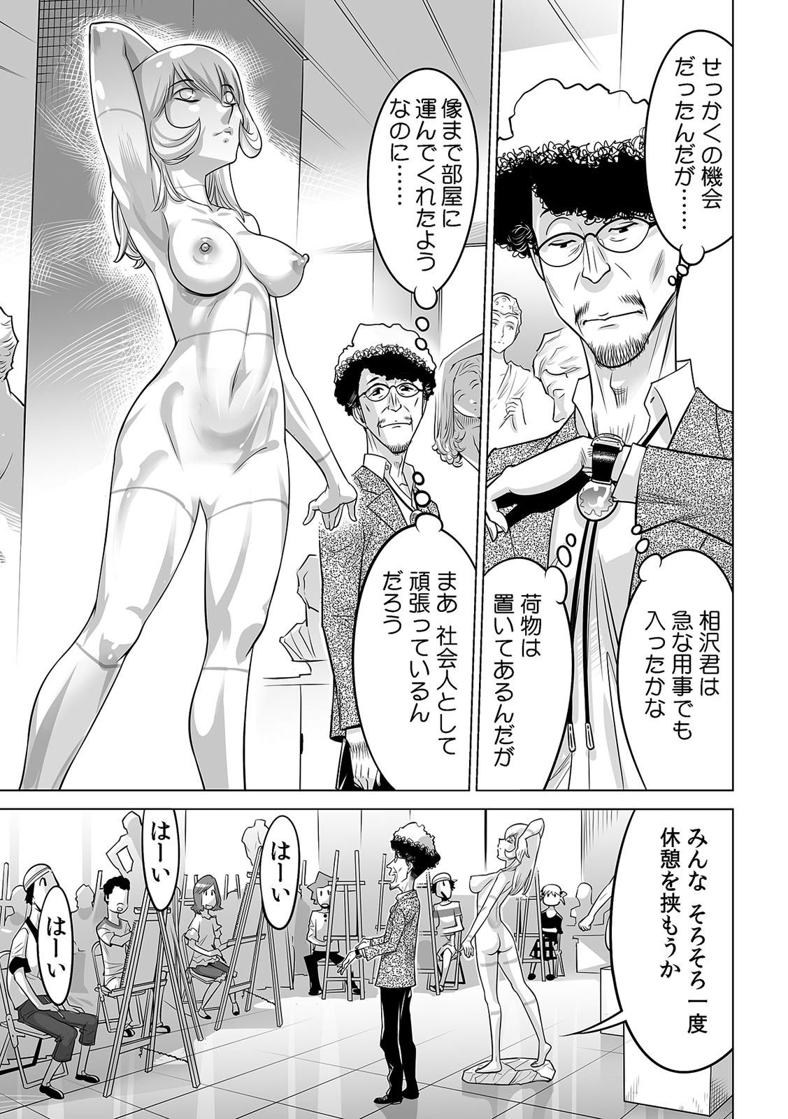 Yabai!! Hadaka de Densha ni Notchatta ~Hotondo Morodashi Body Painting~ page 6 full