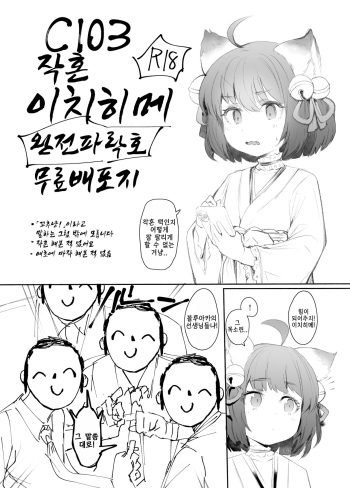 [Rev3 (Monchan rev3)] Jyantama Ichihime Kanzen Airp Muhai Paper | C103 작혼 이치히메 완전파락호 무료배포지 (Mahjong Soul) [Korean] [Digital] cover