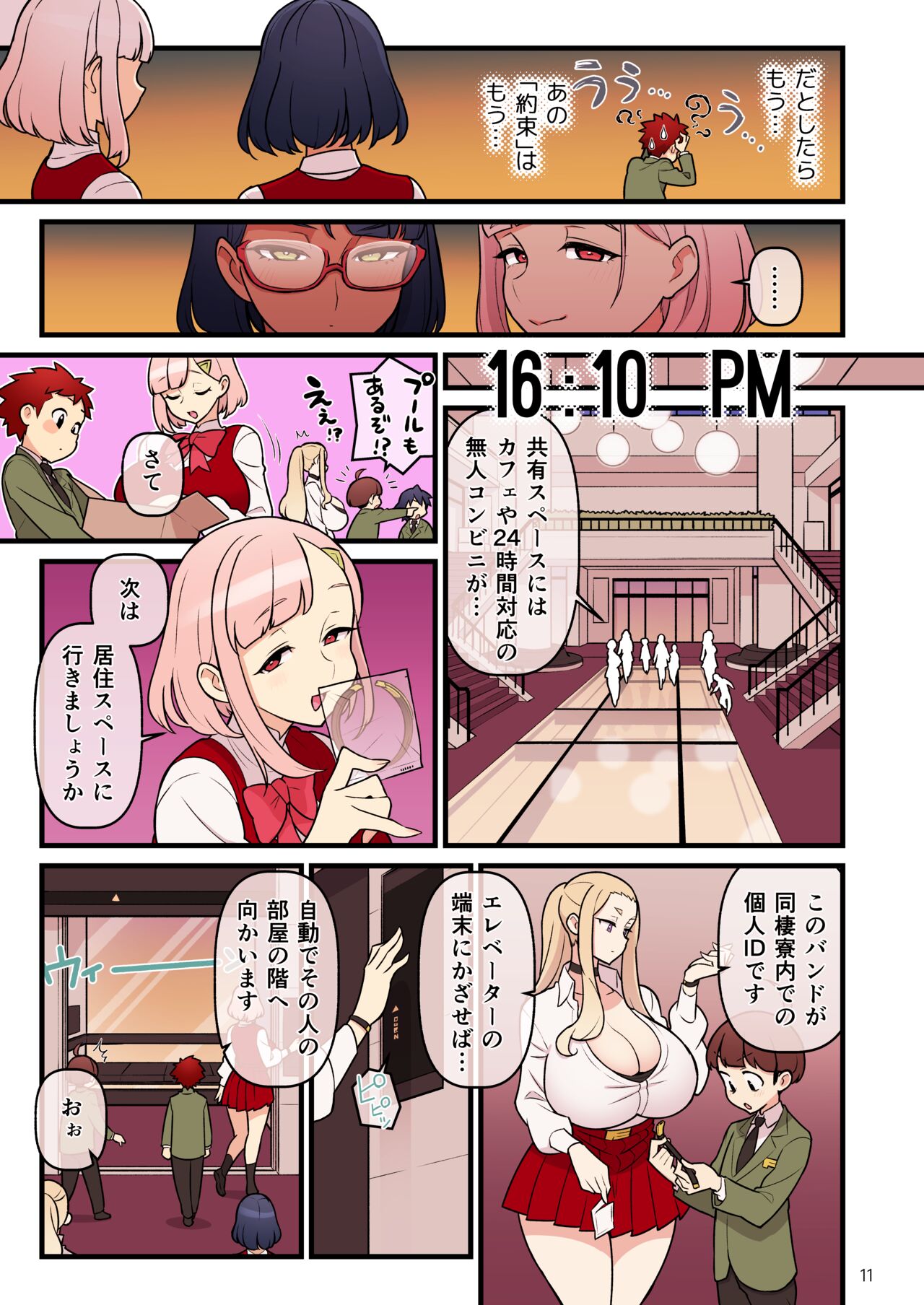 Fiancé Gakuen FILE03 “Everyone in a Closed Room” Edition page 11 full