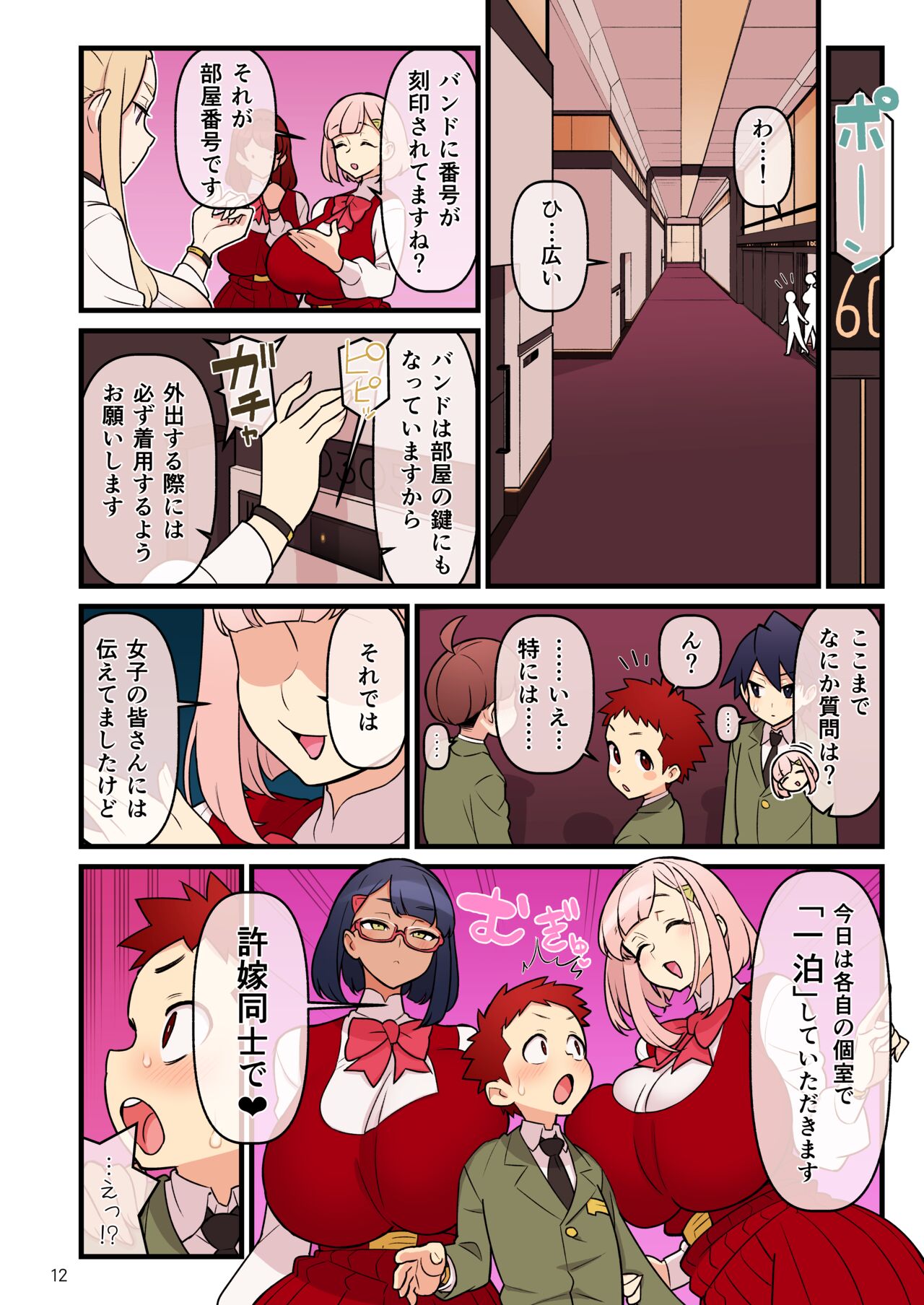 Fiancé Gakuen FILE03 “Everyone in a Closed Room” Edition page 12 full