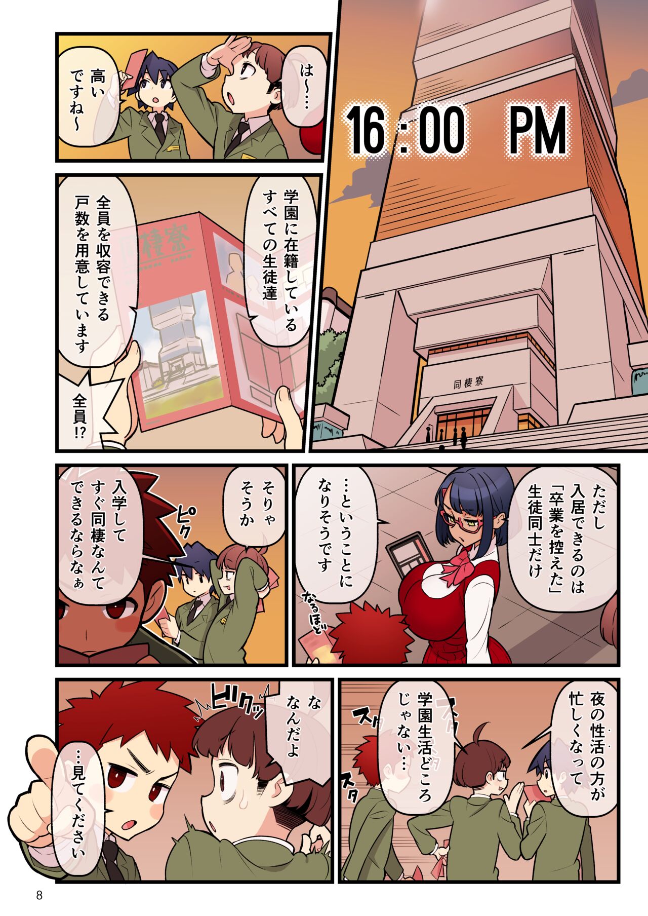 Fiancé Gakuen FILE03 “Everyone in a Closed Room” Edition page 8 full