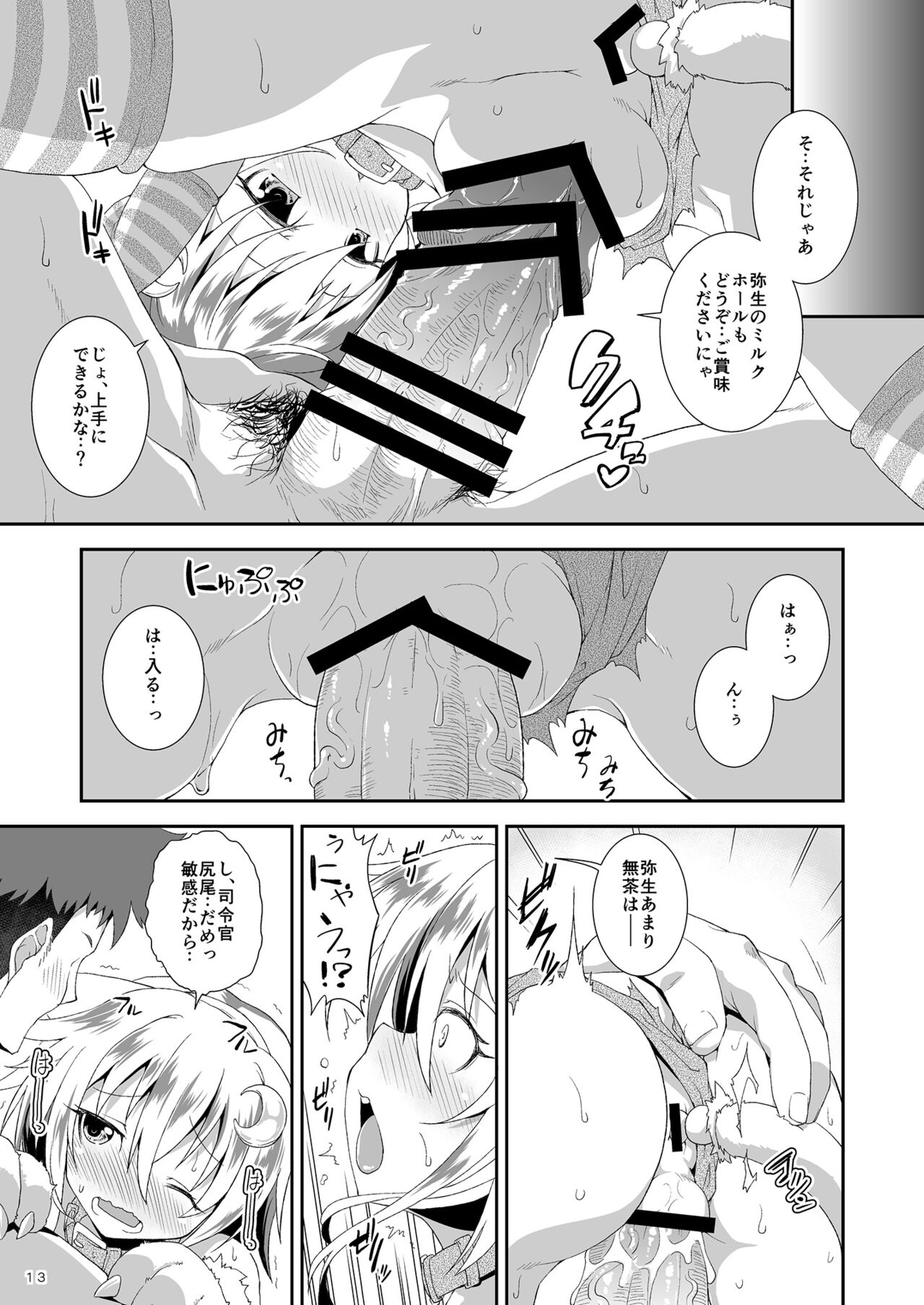 Let's U-! Ya-! page 12 full
