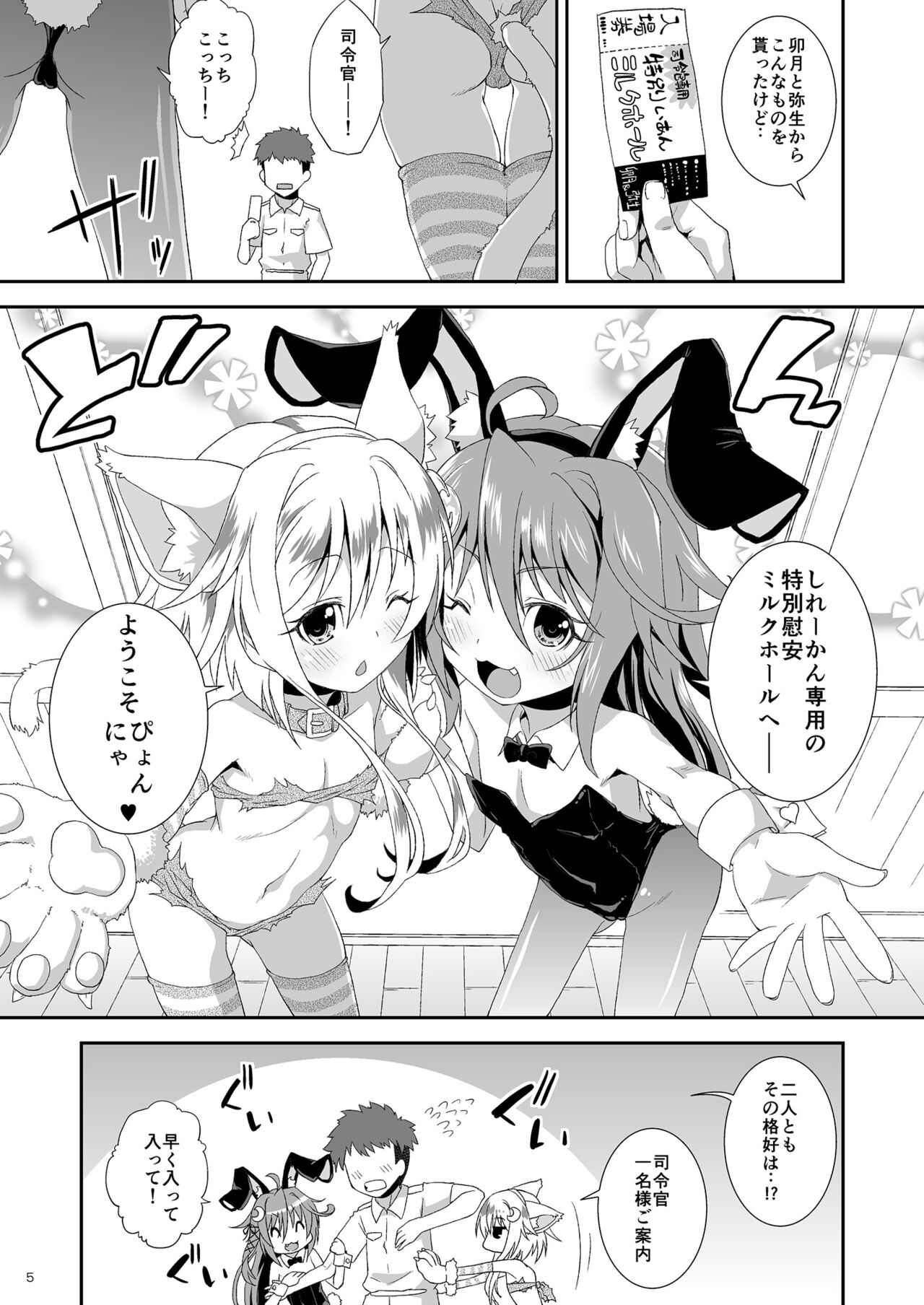 Let's U-! Ya-! page 4 full