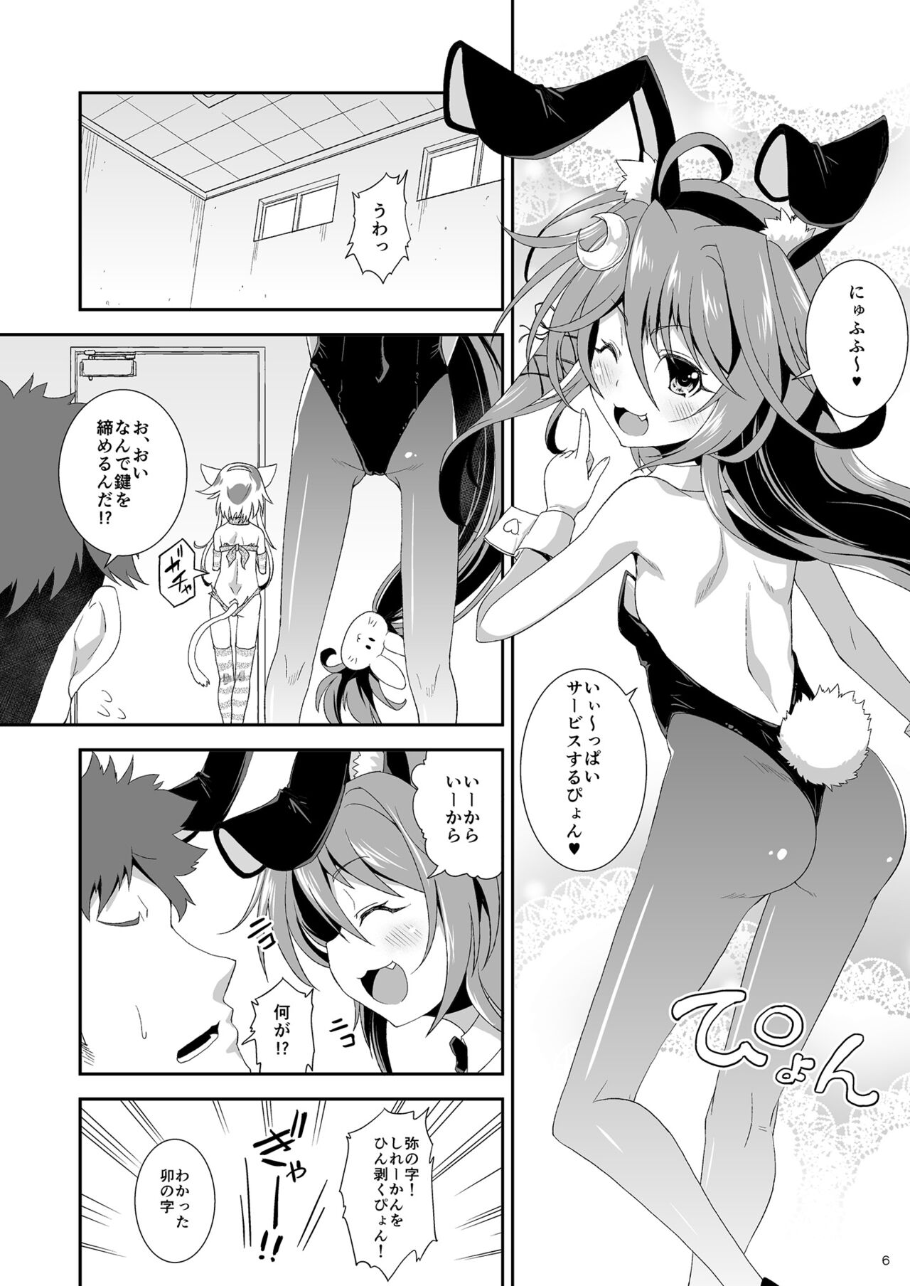 Let's U-! Ya-! page 5 full