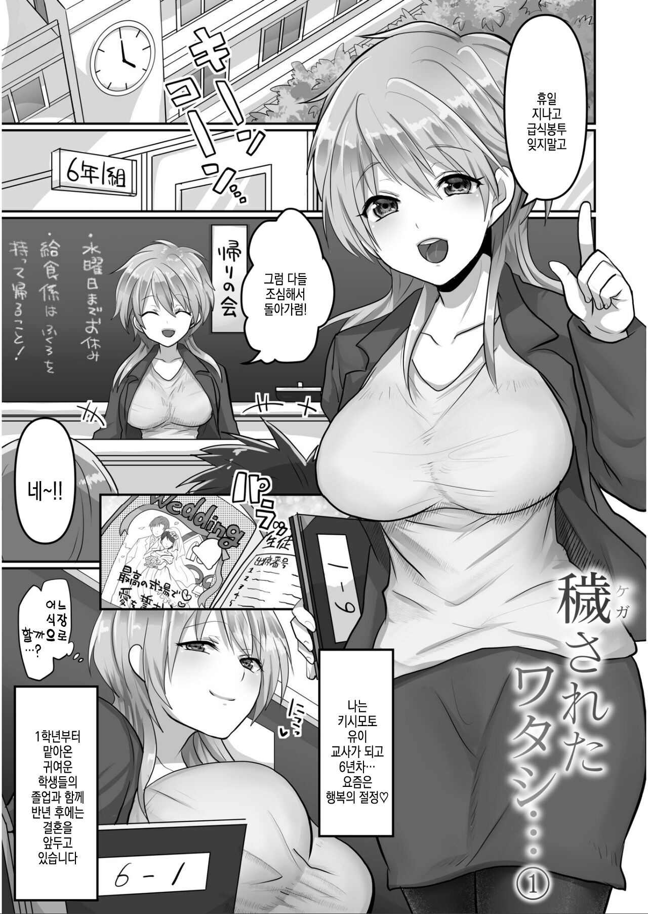Kegasareta Watashi... page 2 full