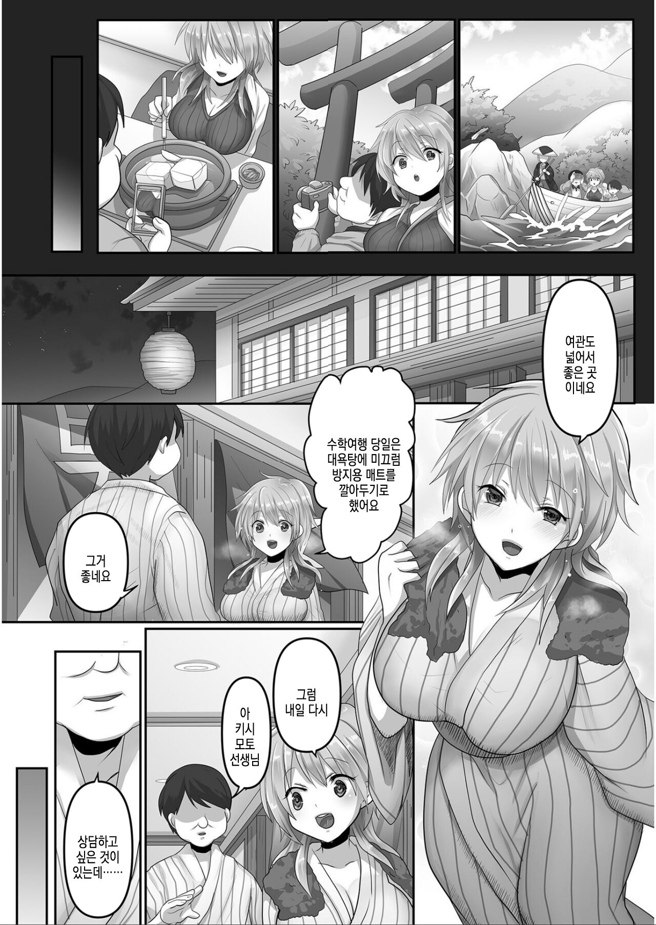 Kegasareta Watashi... page 9 full