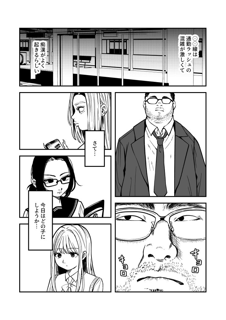 Chikan page 1 full