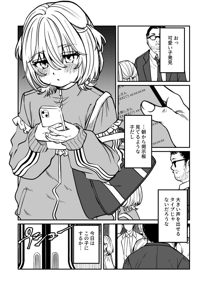 Chikan page 2 full
