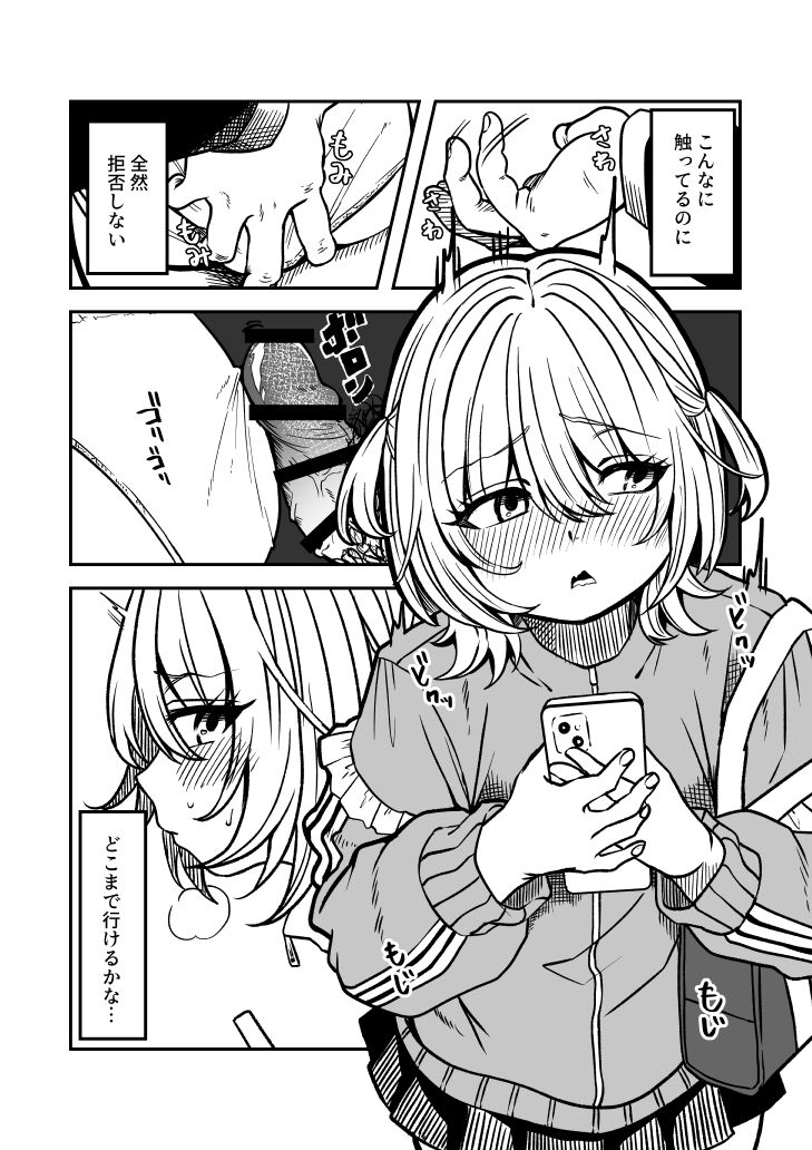Chikan page 3 full