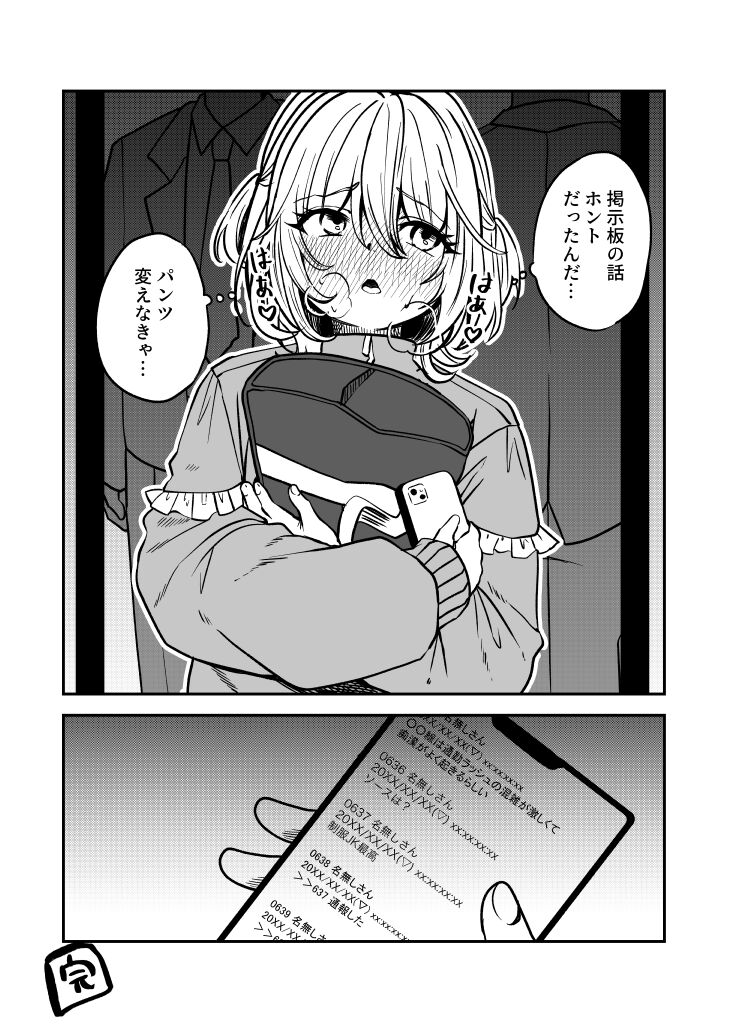 Chikan page 5 full