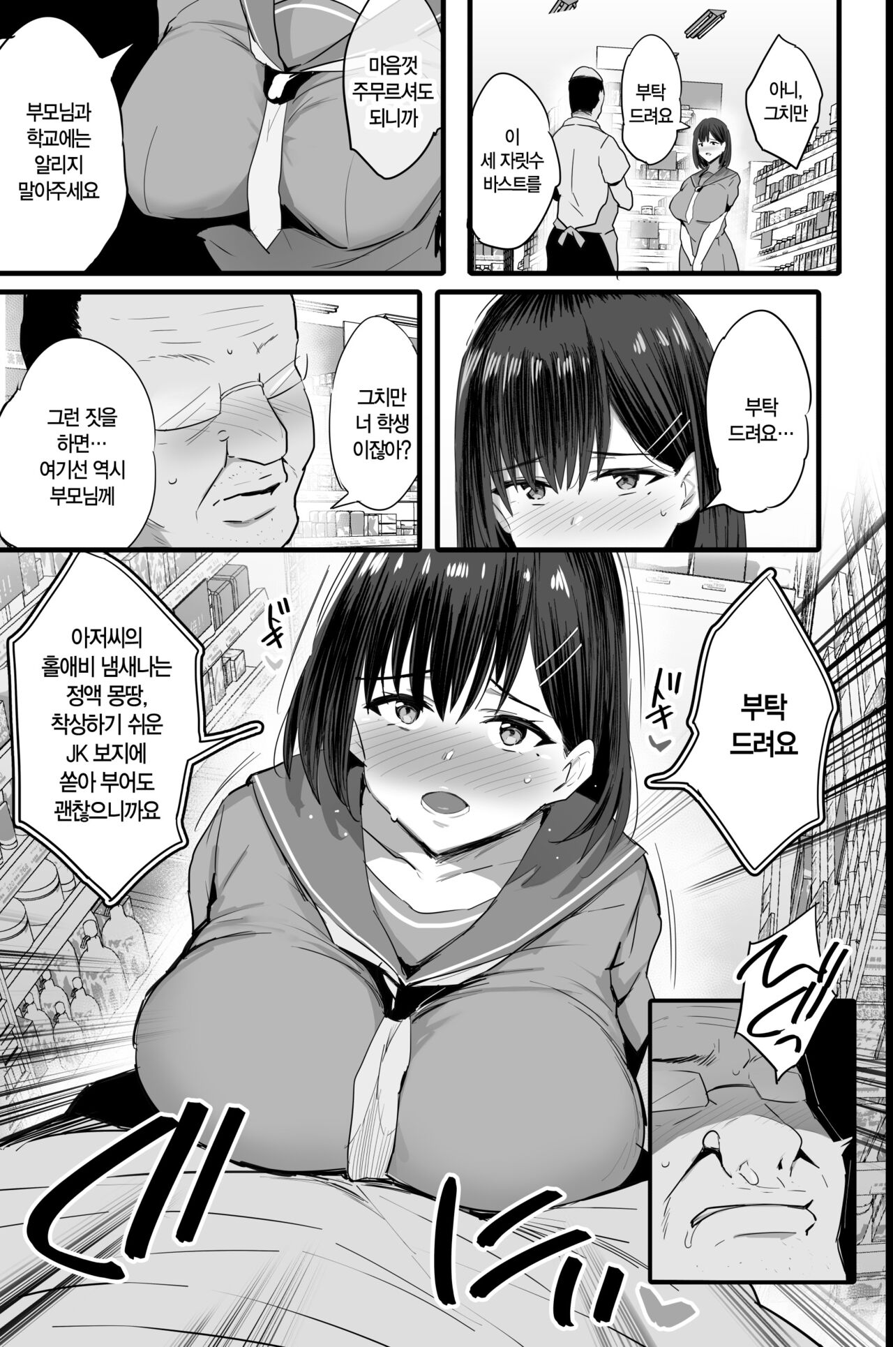 Nikubenki Ganbou JK. | 육변기 소망 JK. page 10 full