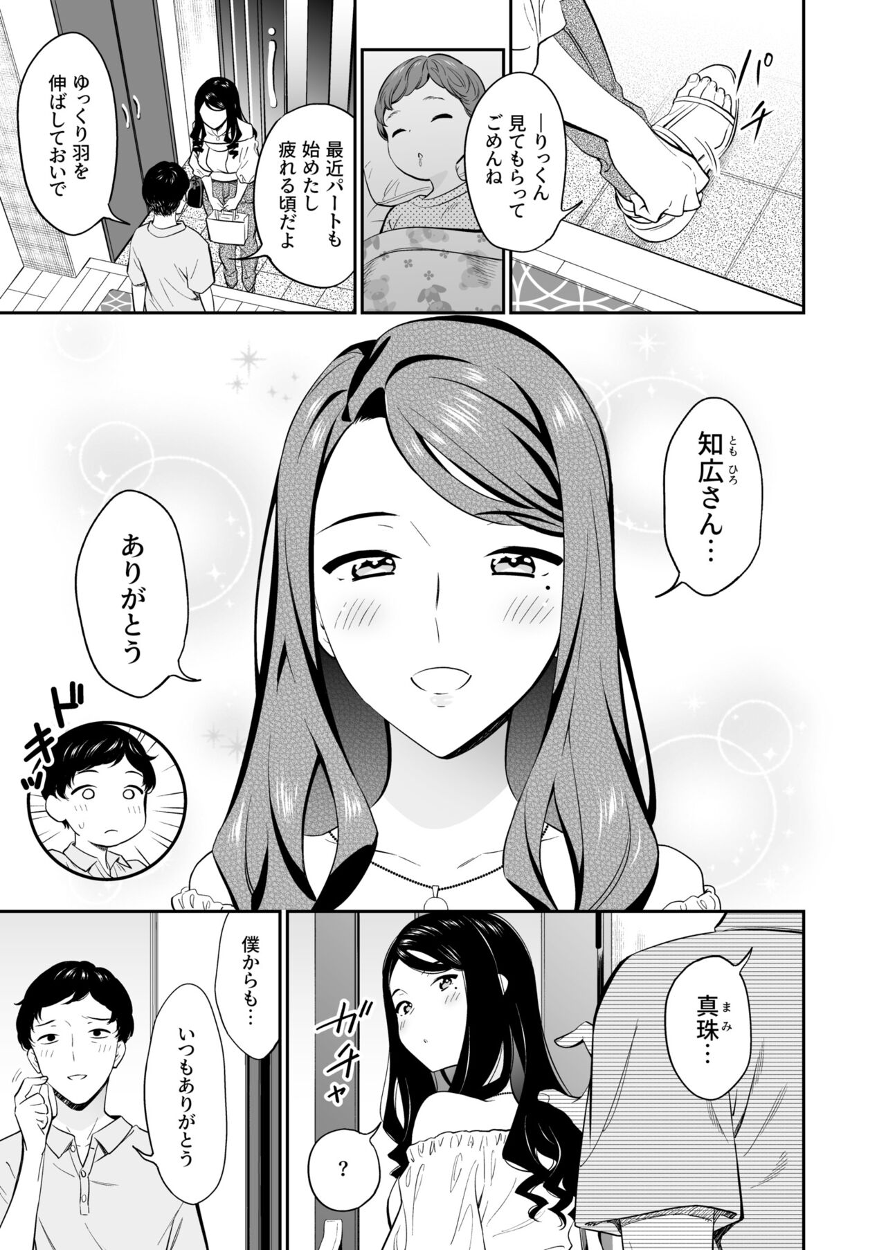 Suki nano wa Anata dake... 3 page 3 full