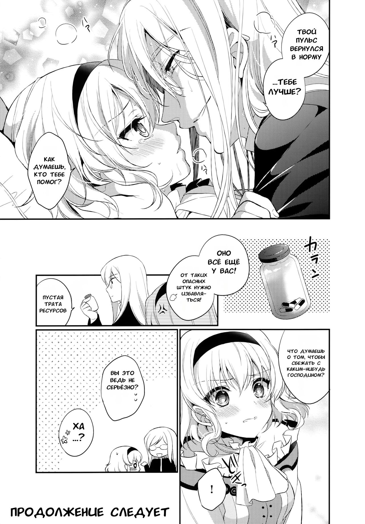 JADE×NATALIA-Recording again 5 | Джейд и Наталья - Глава 1-2 page 11 full