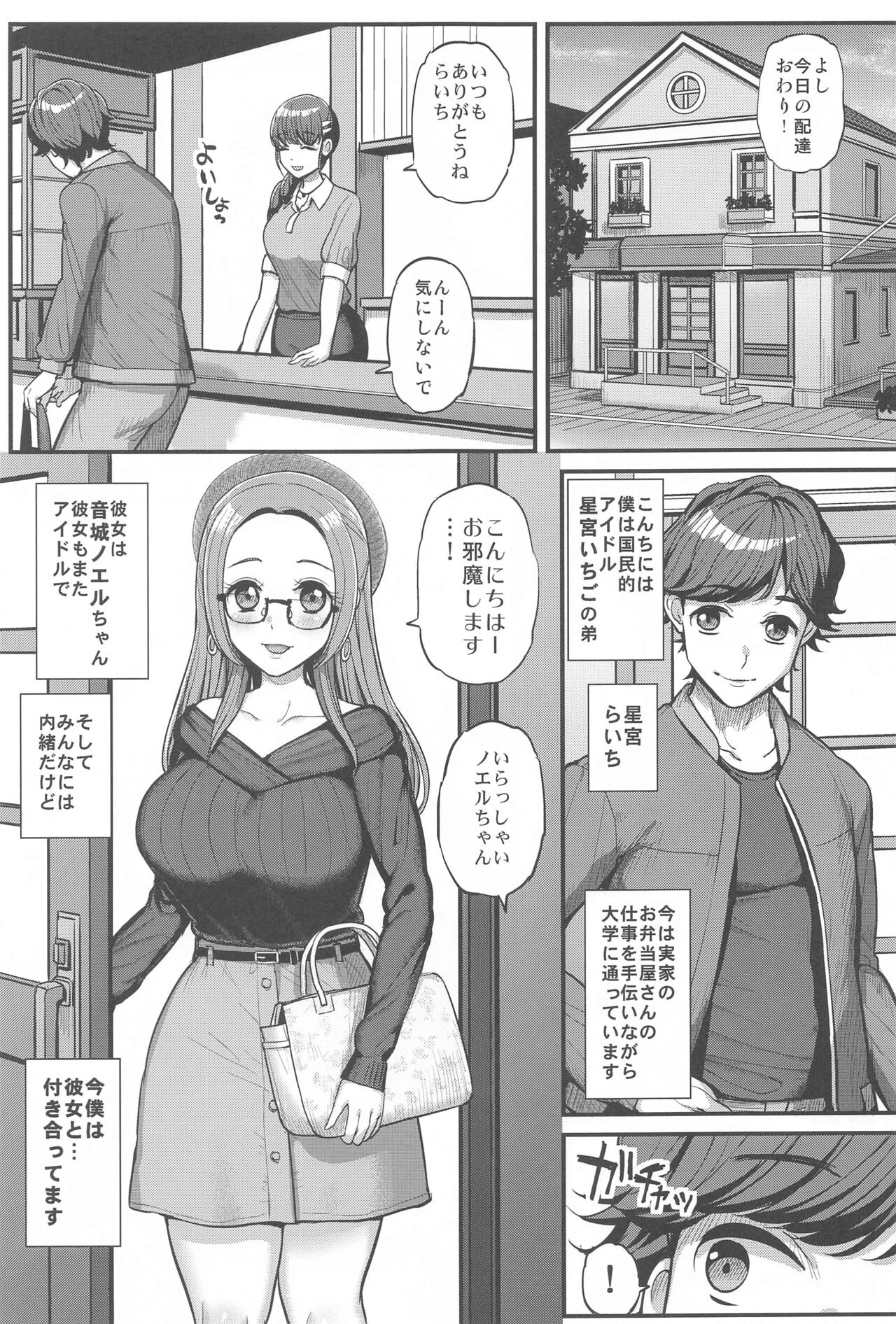 Noeru-chan Mou Yurushite! page 2 full