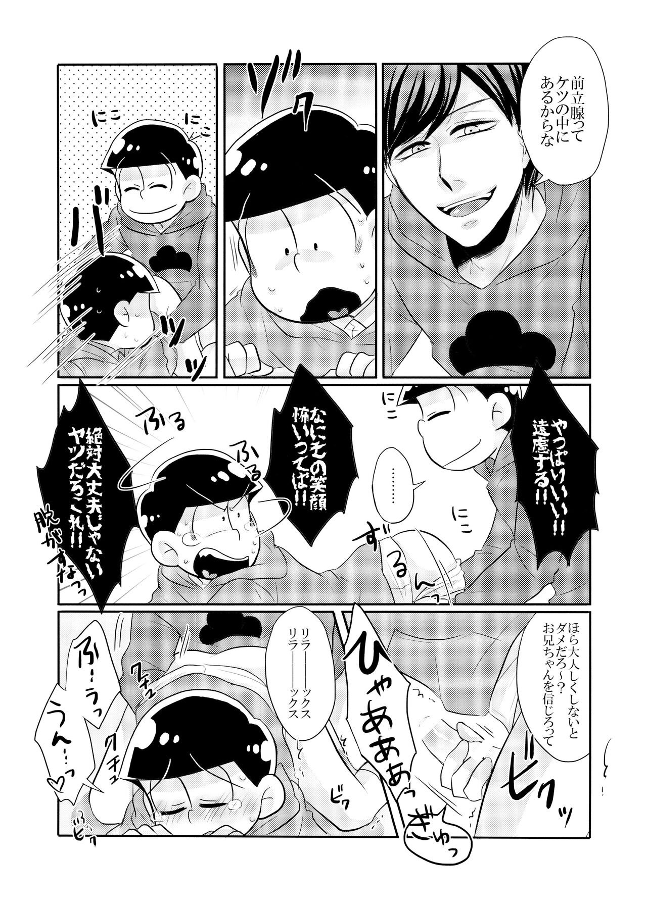 Ore no ××× Ga Aitsu no￮￮ ni Katenai!! page 11 full