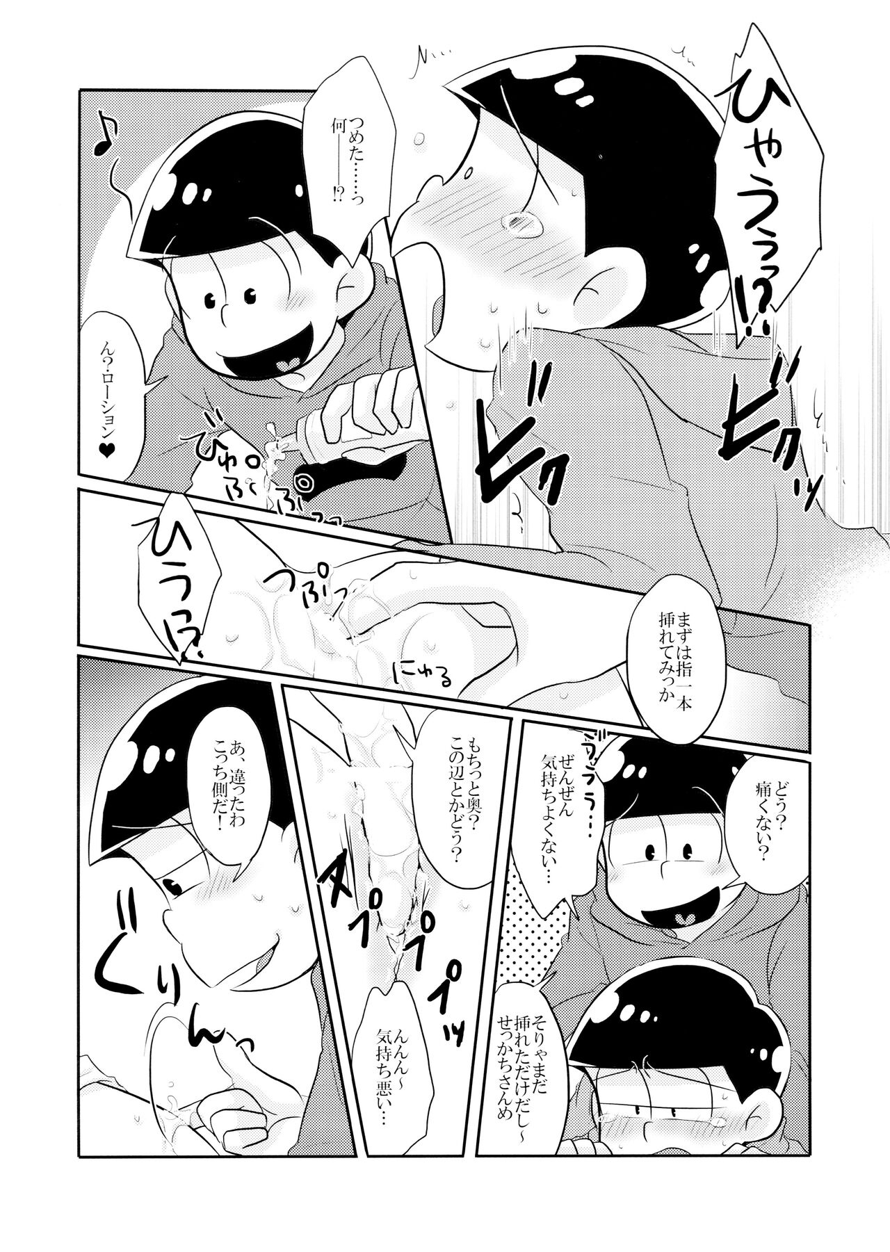 Ore no ××× Ga Aitsu no￮￮ ni Katenai!! page 12 full