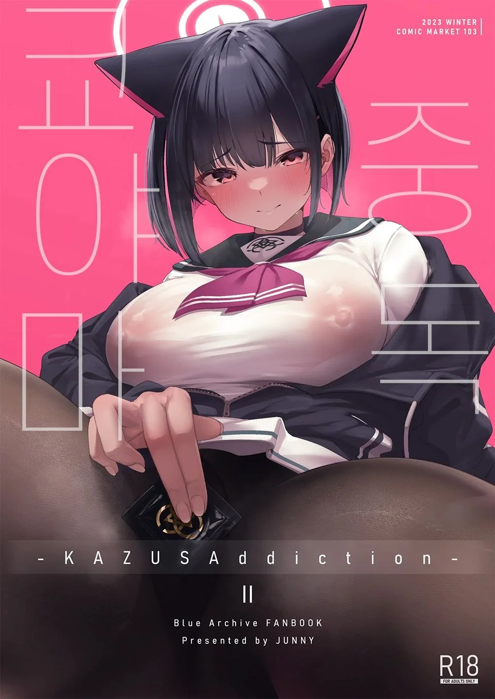 KAZUSAddiction II -Kyouyama Chuudoku- II page 1 full