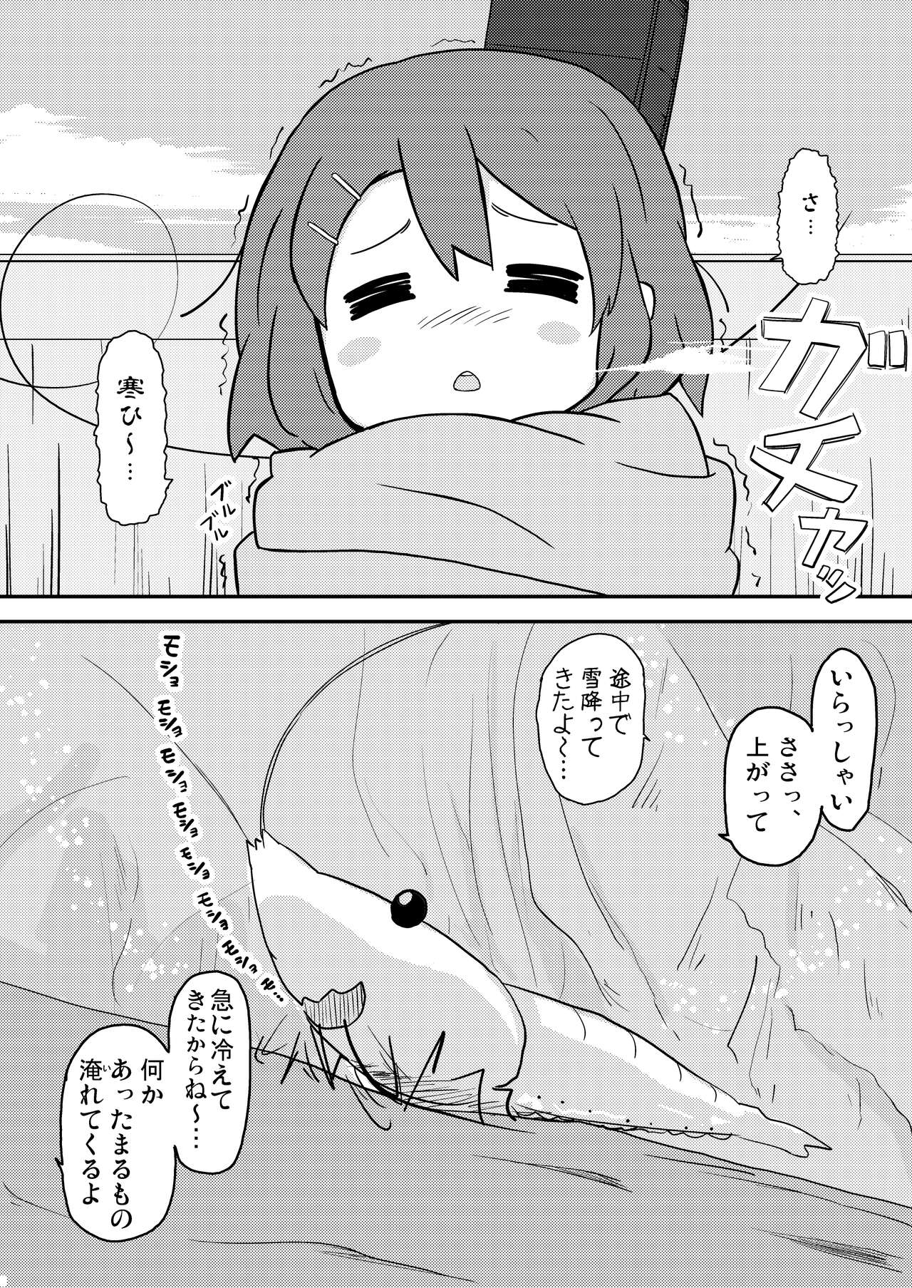Yui wa tottemo nama ga suki! page 4 full