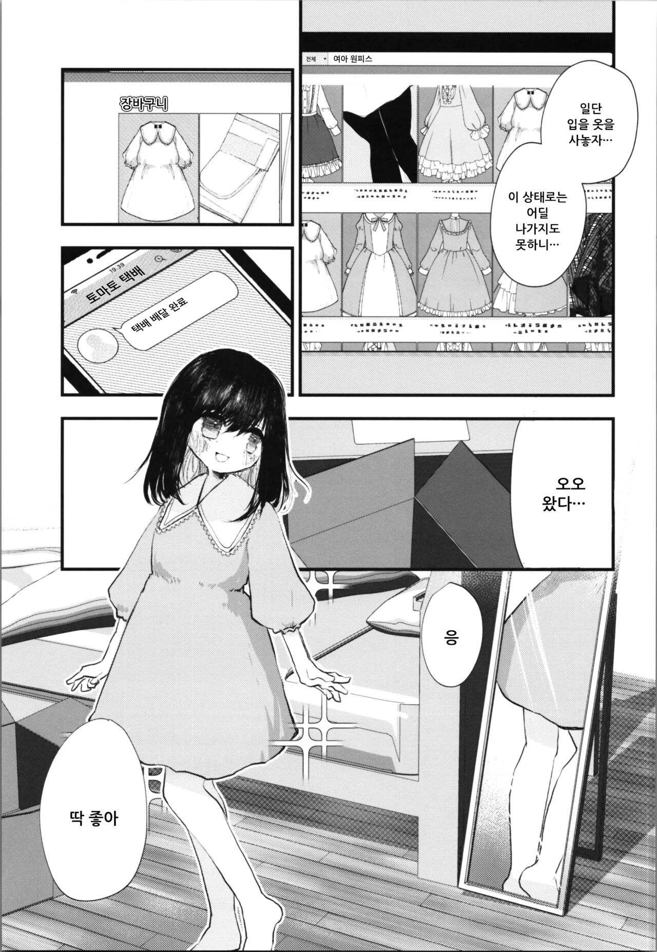 Loli TS Shita node Suki ni Shite Mita | 로리TS 했으니까 마음대로 해봤다 page 11 full