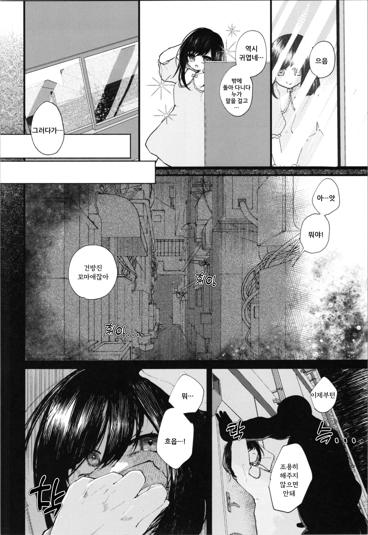 Loli TS Shita node Suki ni Shite Mita | 로리TS 했으니까 마음대로 해봤다 page 12 full