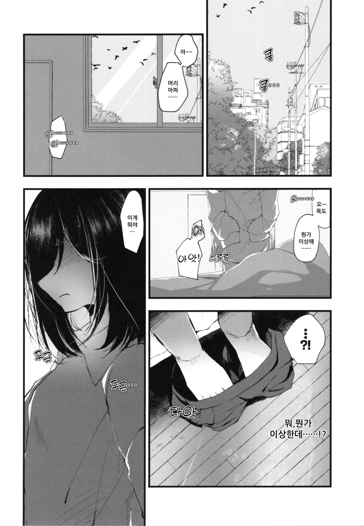 Loli TS Shita node Suki ni Shite Mita | 로리TS 했으니까 마음대로 해봤다 page 4 full