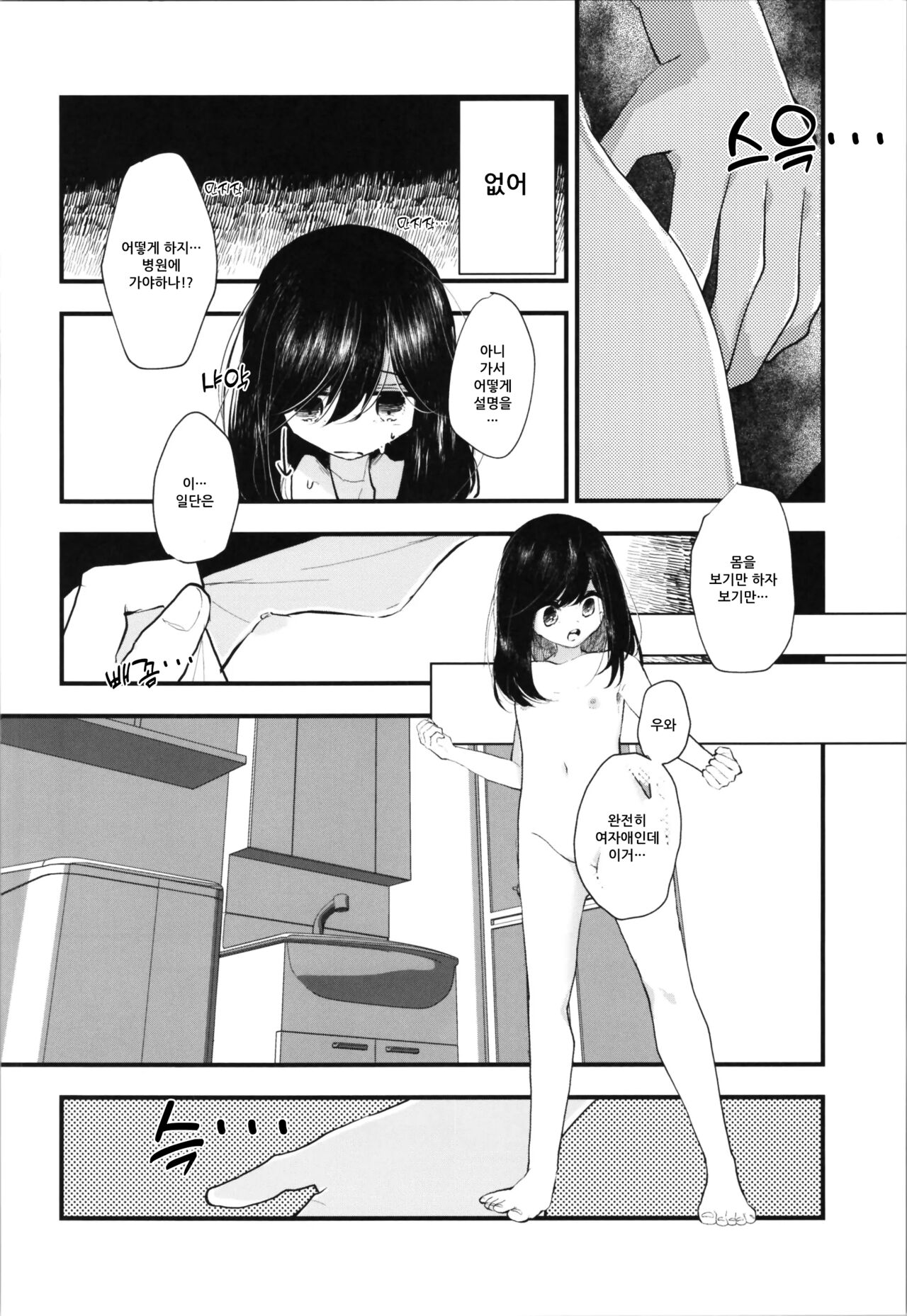 Loli TS Shita node Suki ni Shite Mita | 로리TS 했으니까 마음대로 해봤다 page 6 full