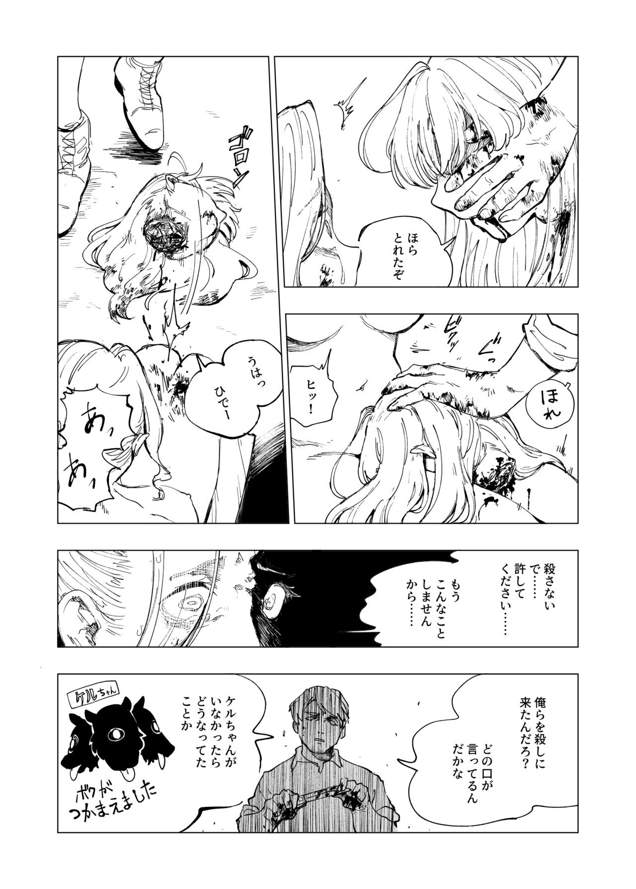 Shuugeki Shippai page 3 full