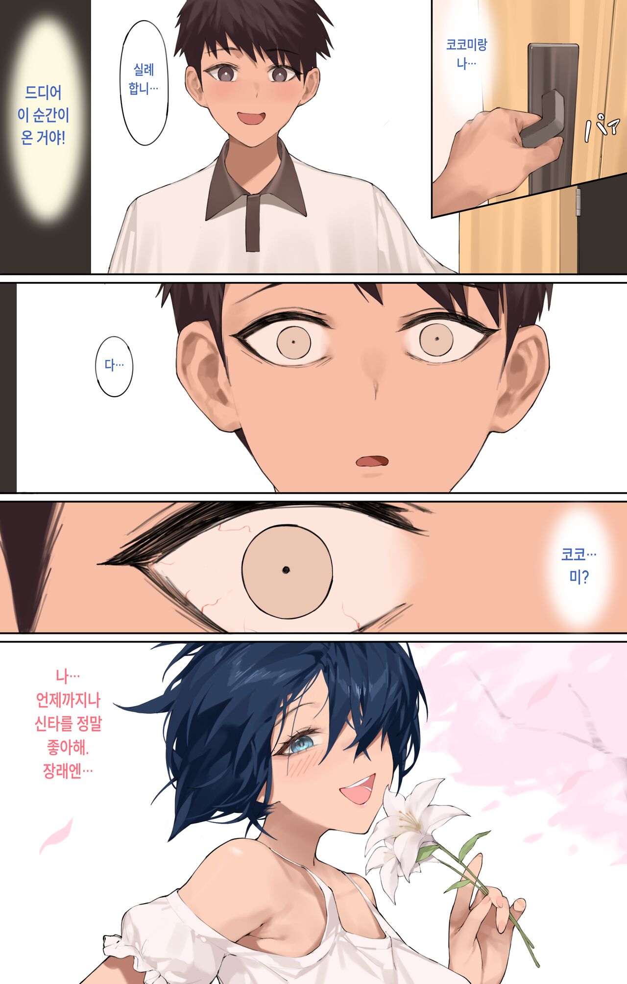 Yumemi Kokomi Kouhen page 6 full