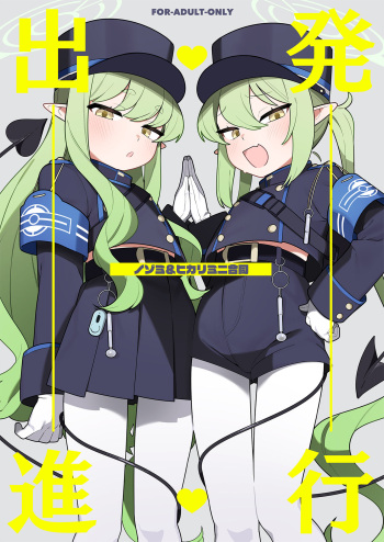[Futsu-no-Tapioca-Yasan (Various)] Shuppatsu Shinkou (Blue Archive) [Digital] cover