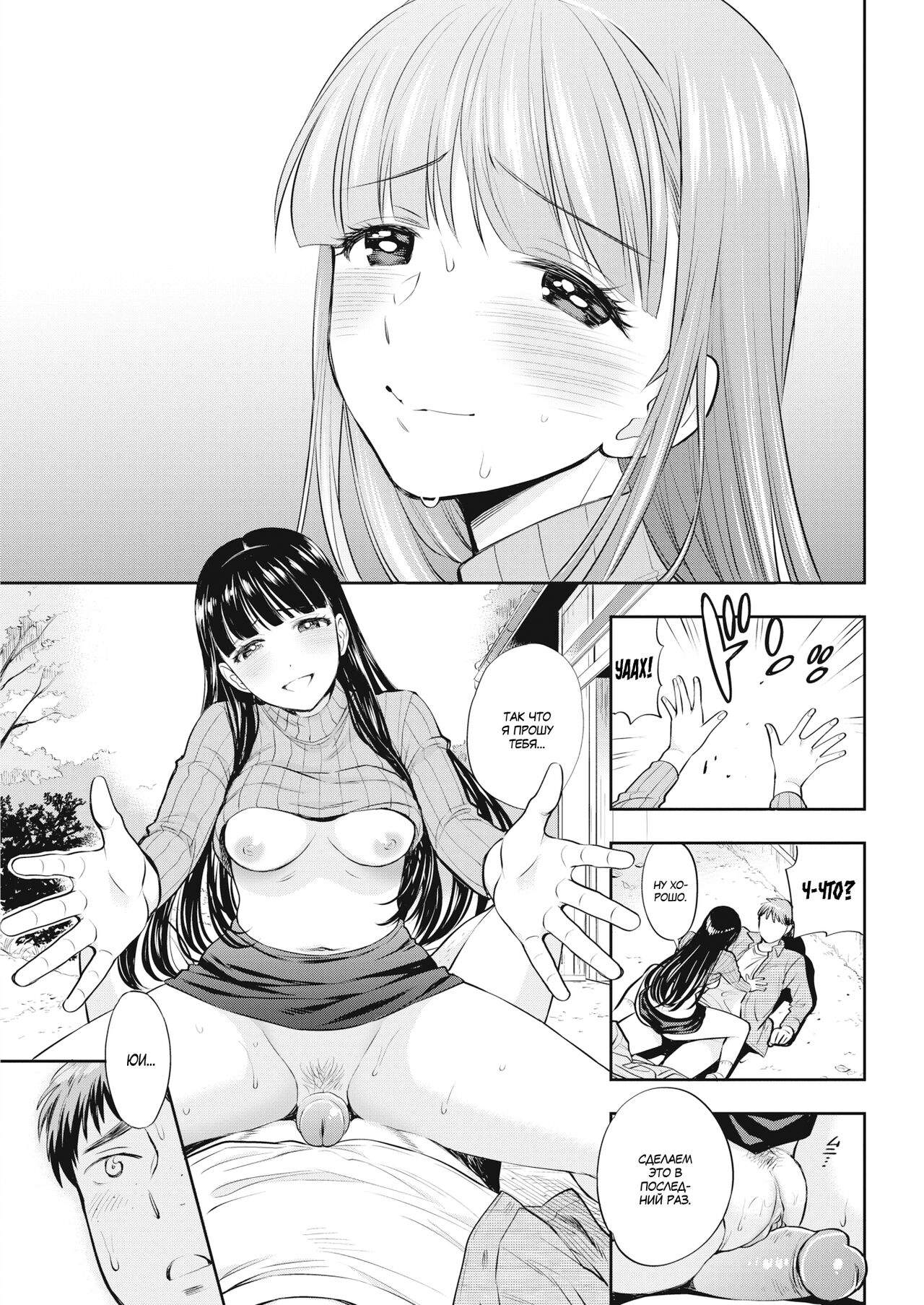 Furusato page 11 full
