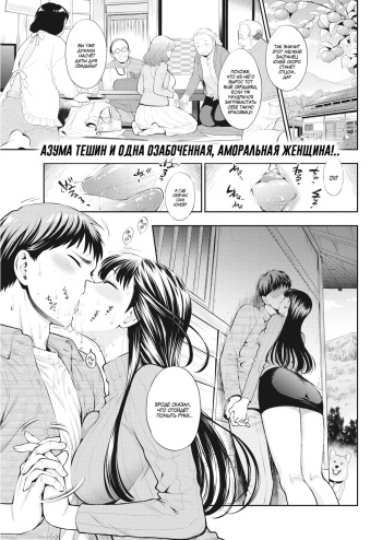 [Azuma Tesshin] Furusato (Boku no Toshiue no Kanojo) [Russian] [﻿SLONEEK] cover