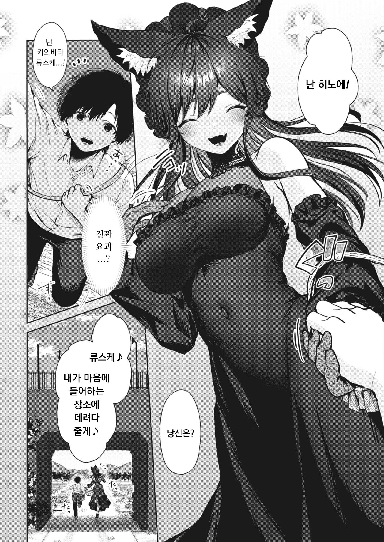 Hitoribocchi to Kikai na En page 7 full