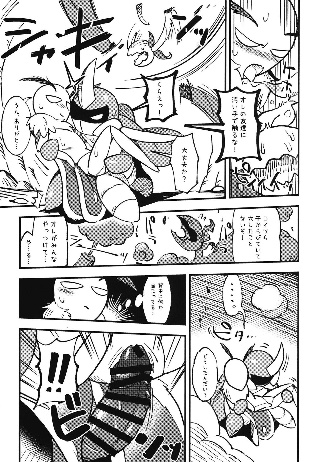 Ura Quest page 9 full