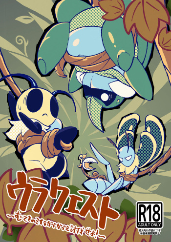 [Marucolony] Ura Quest cover