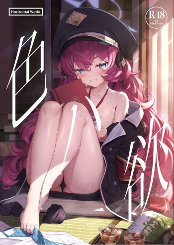 [Horizontal World (Matanonki)] Iroha Yoku (Blue Archive) [Decensored] [Digital] cover