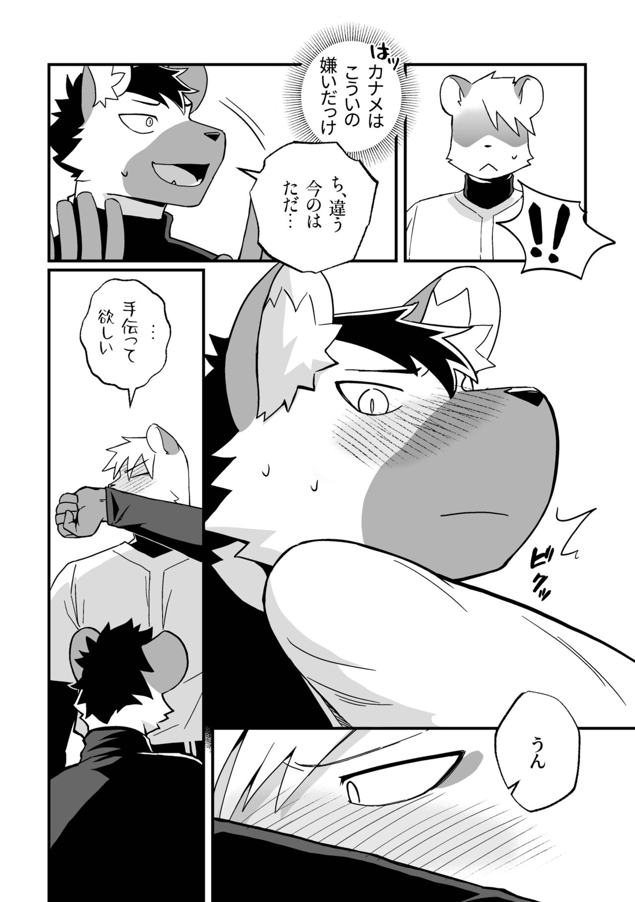 2人きりの自主練 page 10 full
