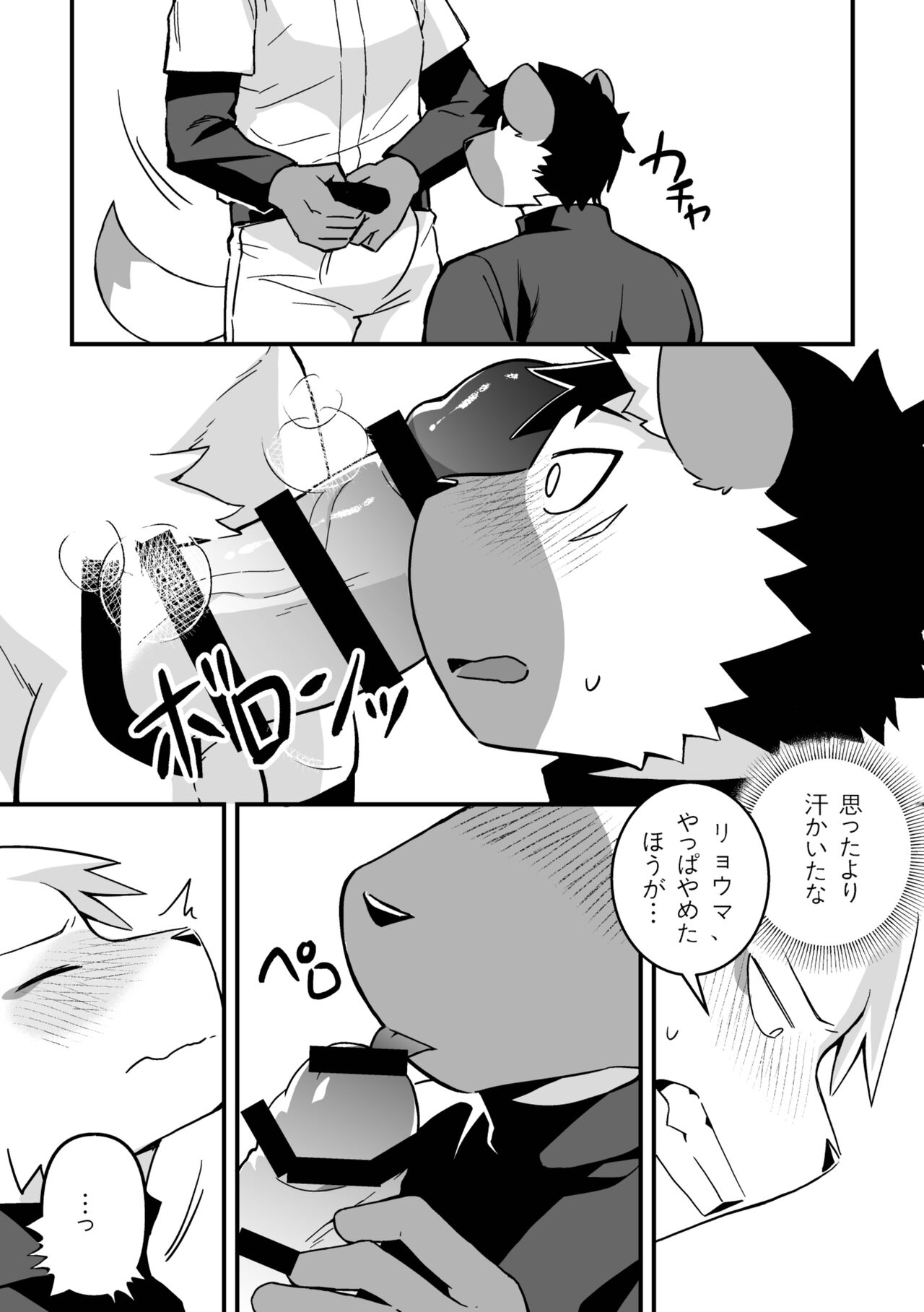 2人きりの自主練 page 11 full
