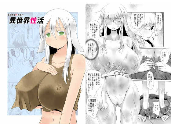 Saikyou Muteki Shouyarou no Isekai Seikatsu page 1 full