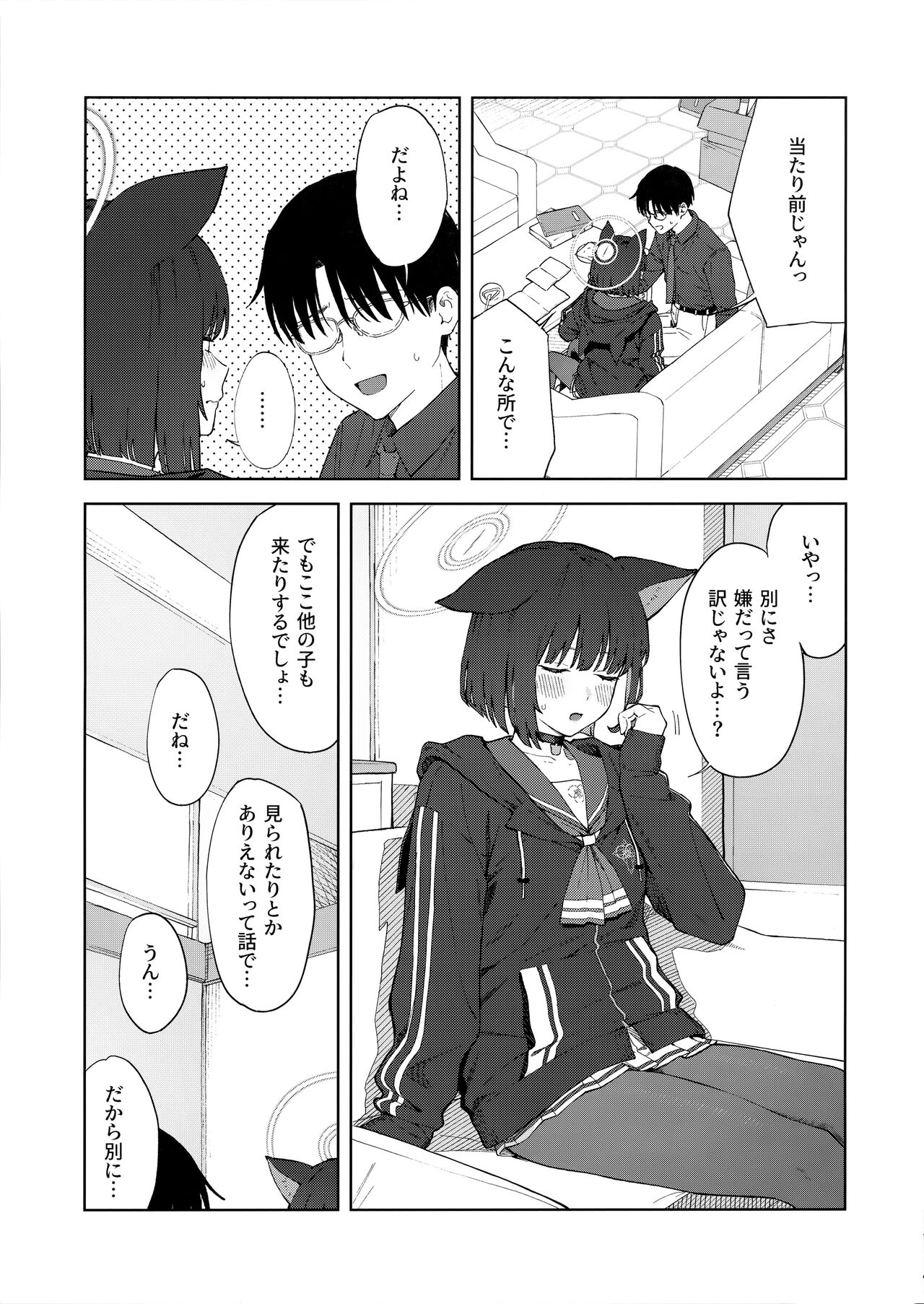 Sensei, Doushite Watashi nano...? page 12 full