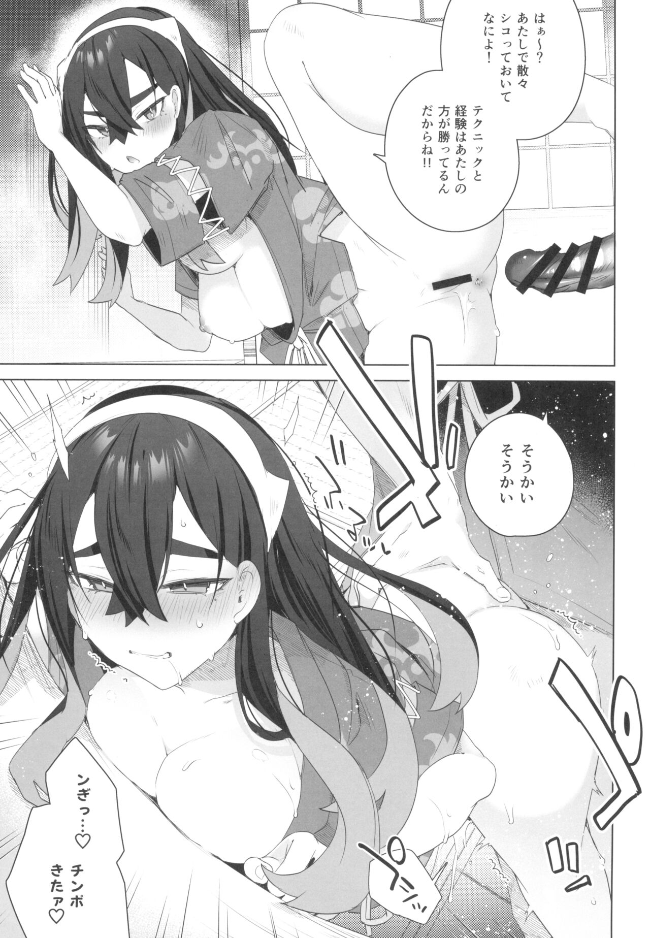 Shinjin Trainer Sponsor Boshuuchuu page 11 full