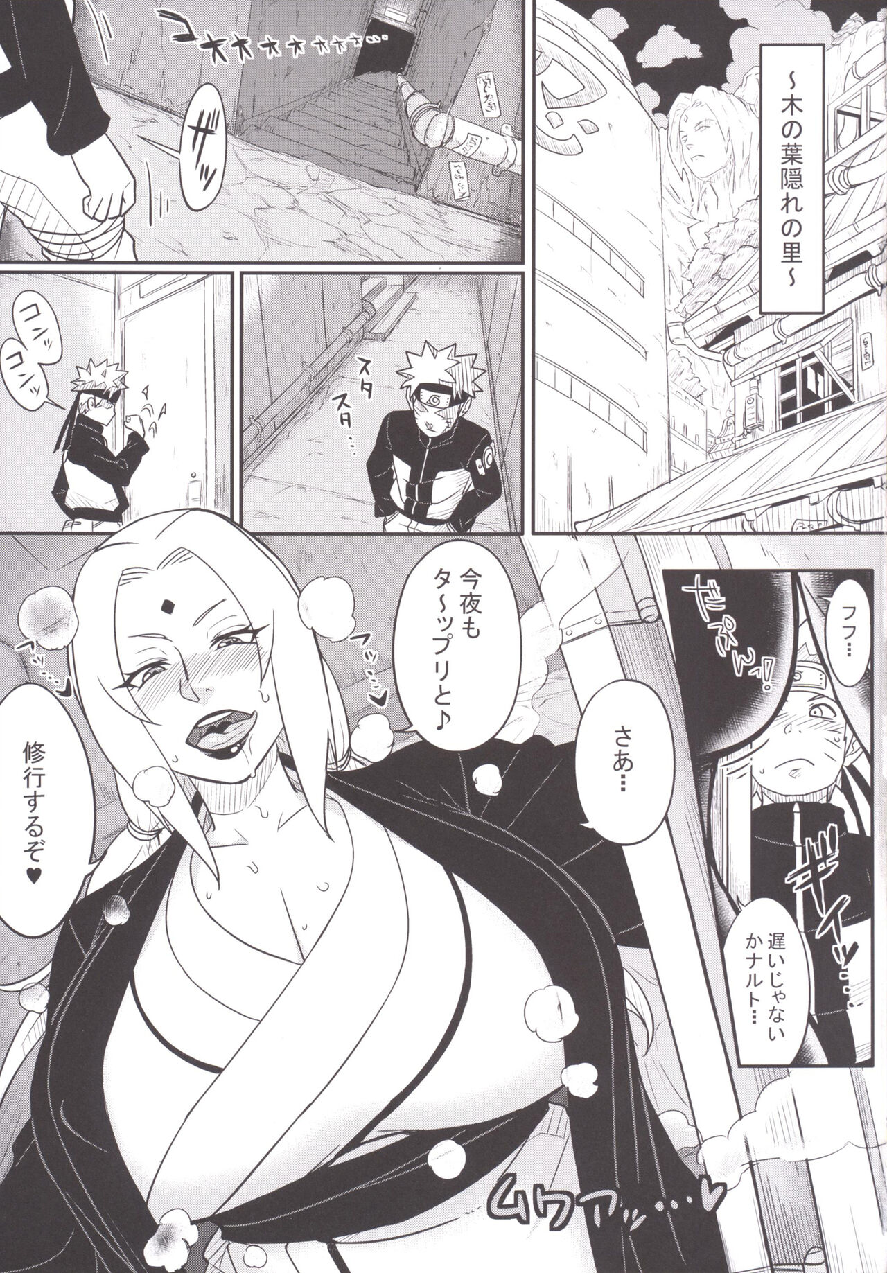 Jukumitsuki Intouden Maki no Ichi page 3 full