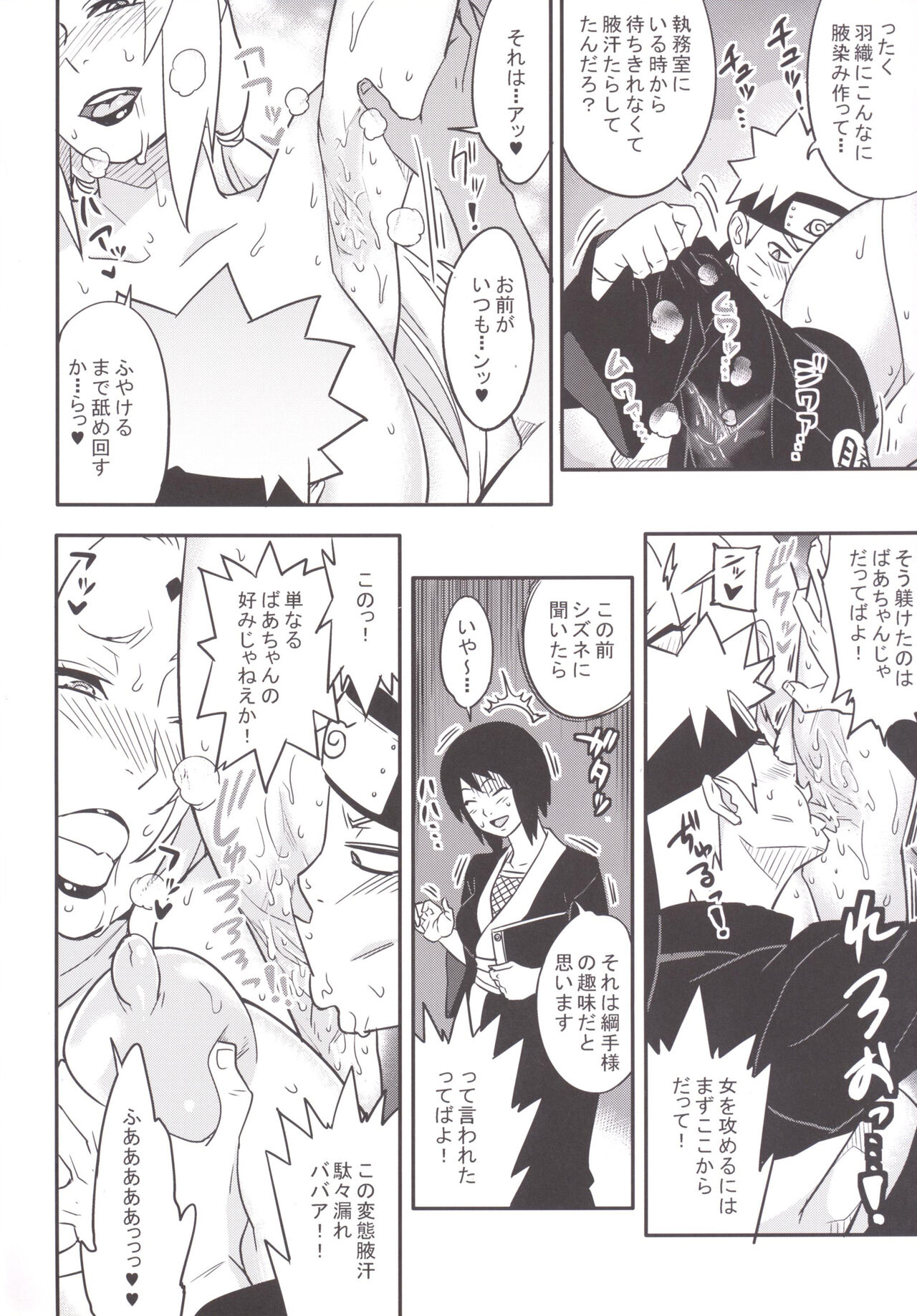 Jukumitsuki Intouden Maki no Ichi page 6 full