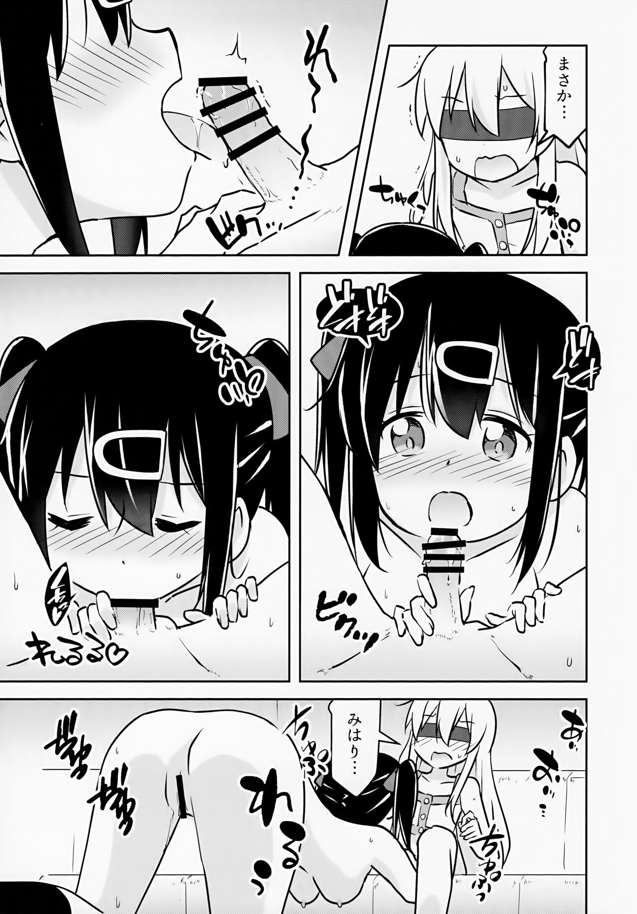 Imouto no Hadaka ni wa Kyoumi Naitte Itta yo  ne? page 11 full