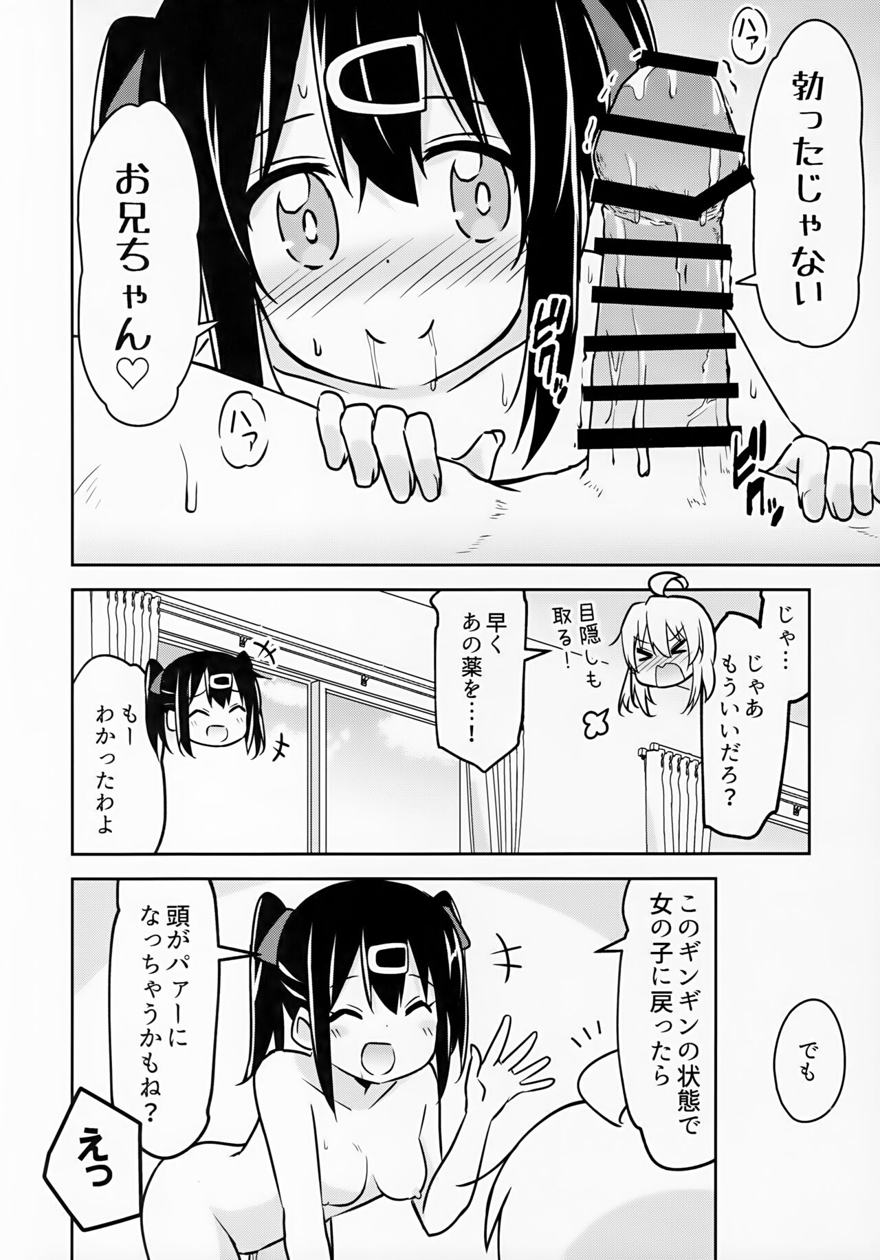 Imouto no Hadaka ni wa Kyoumi Naitte Itta yo  ne? page 12 full