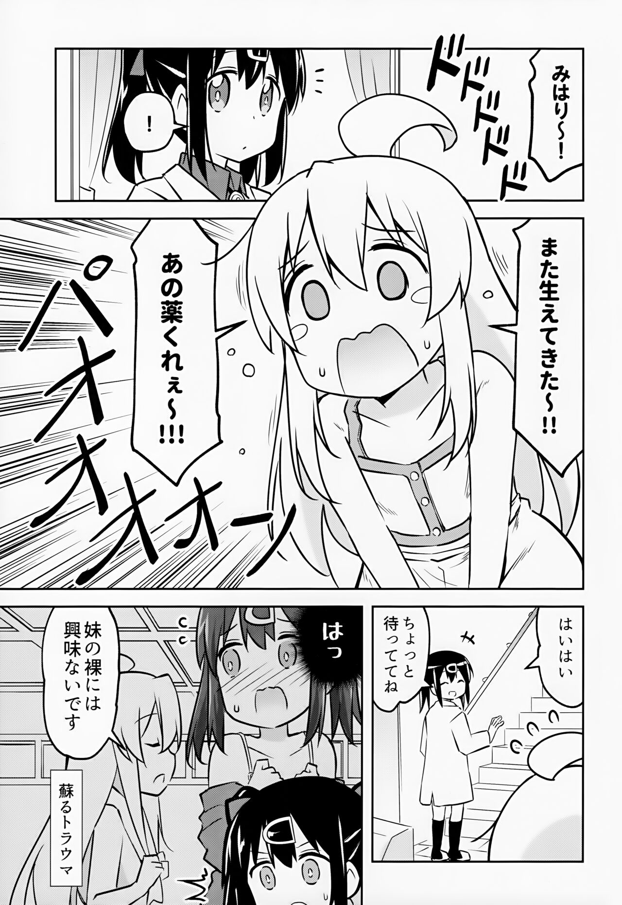 Imouto no Hadaka ni wa Kyoumi Naitte Itta yo  ne? page 3 full