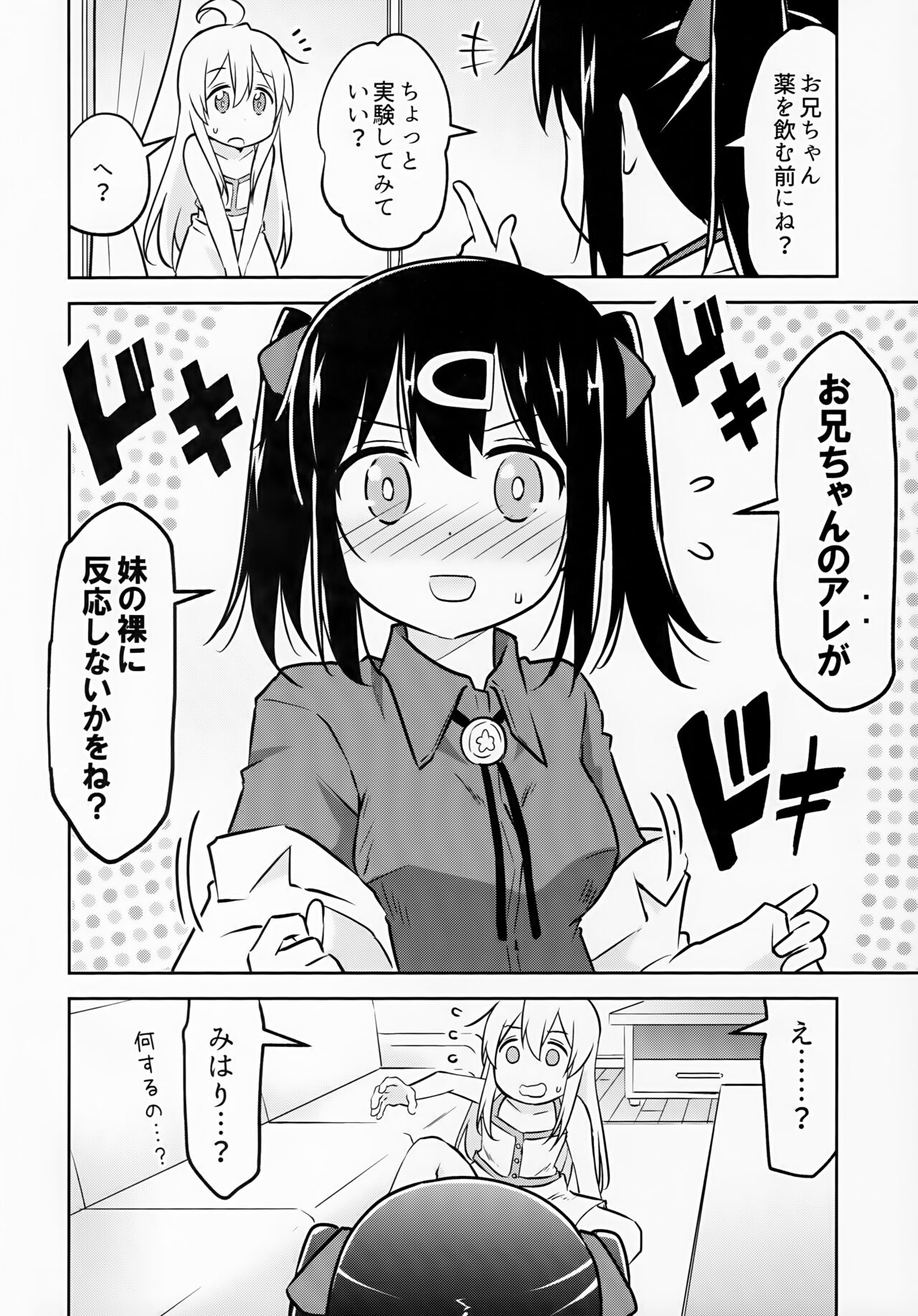 Imouto no Hadaka ni wa Kyoumi Naitte Itta yo  ne? page 4 full