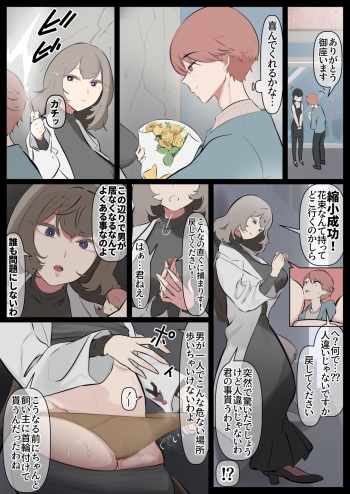 [N yama] Shukushōsarete pantsu no naka o sōjisaserareru manga cover